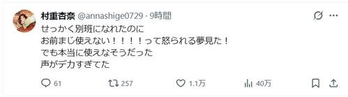 村重杏奈がまさかの別班員？「お前まじ使えない」と叱責される夢のオチに突っ込みコメあふれる