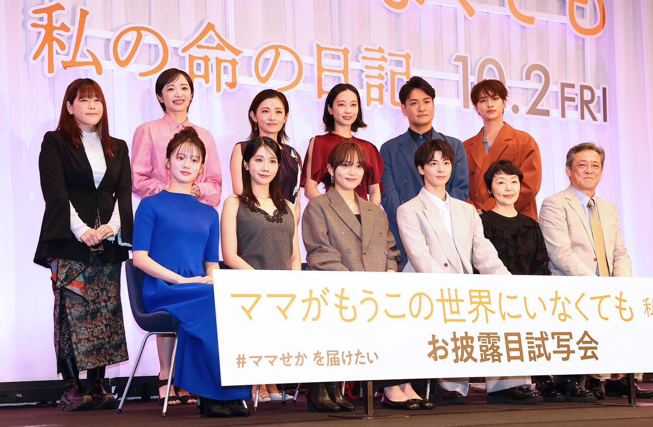 映画「ママがもうこの世界にいなくても」お披露目試写会に登場した、前列左から中島瑠菜、松本穂香、川口春奈、高杉真宙、小林聡美、デビット伊東、後列左から山戸結希監督、森田望智、星野真里、清水くるみ、笠原秀幸、一ノ瀬颯（撮影・野上伸悟）