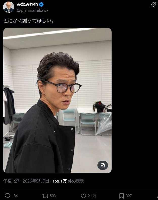 みなみかわのXから