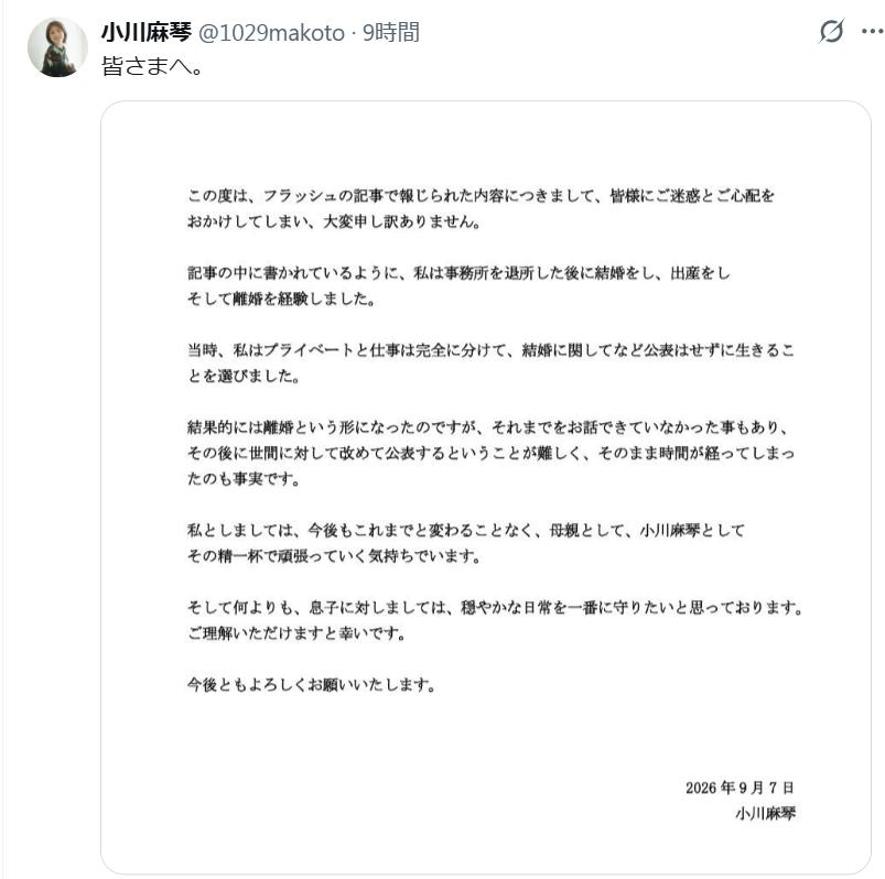 小川麻琴が結婚、出産、離婚を報告（Xから）