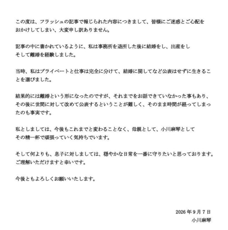 小川麻琴が結婚、出産、離婚を報告（Xから）