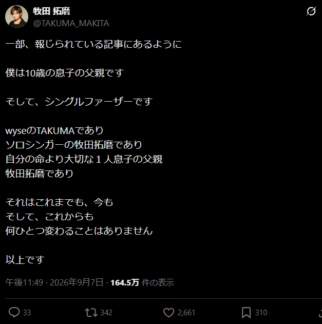 牧田拓磨のXから