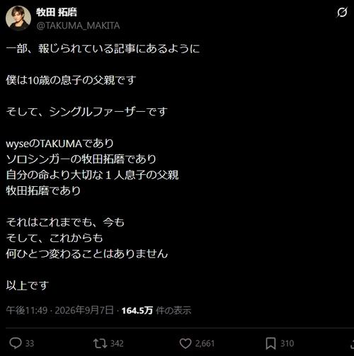 【全文】45歳ベーシストが小川麻琴との離婚認め「僕は10歳息子の父親、シングルファーザー」