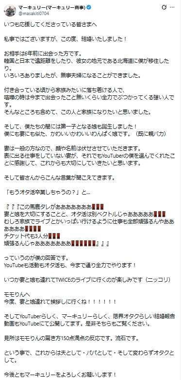K－POPライブリポートで人気のマーキュリー「既に親バカ」結婚と長女誕生をＷ発表