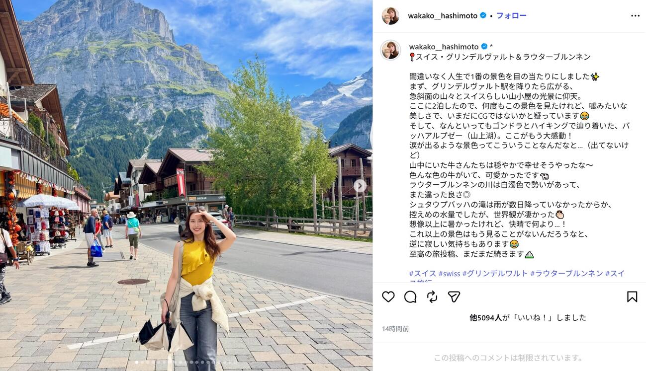 スイス旅行ショット（橋本和花子アナのインスタから）