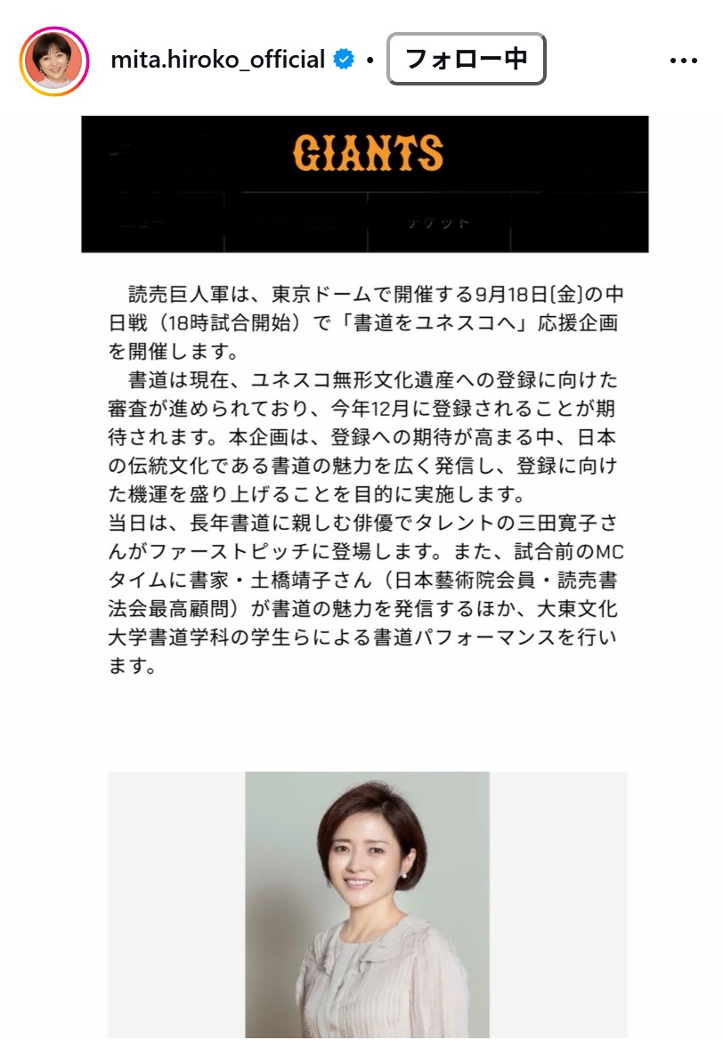 三田寛子のインスタグラムから
