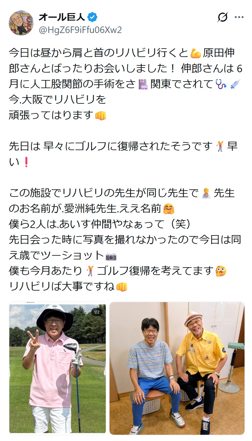 オール巨人のXから
