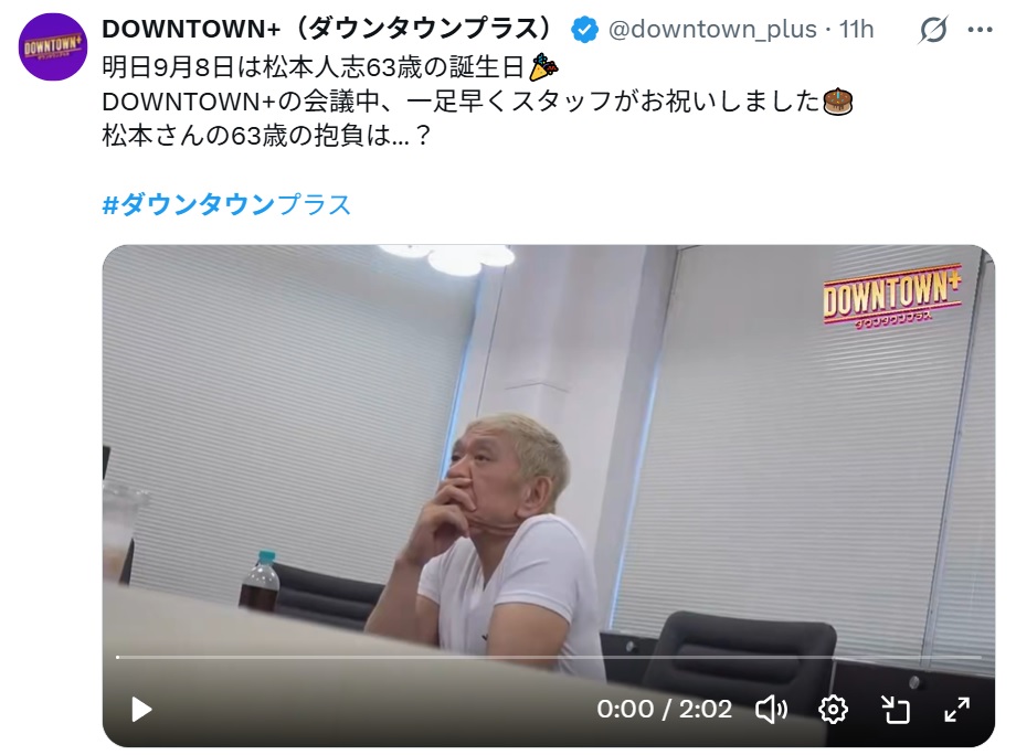 ダウンタウンプラスのXから