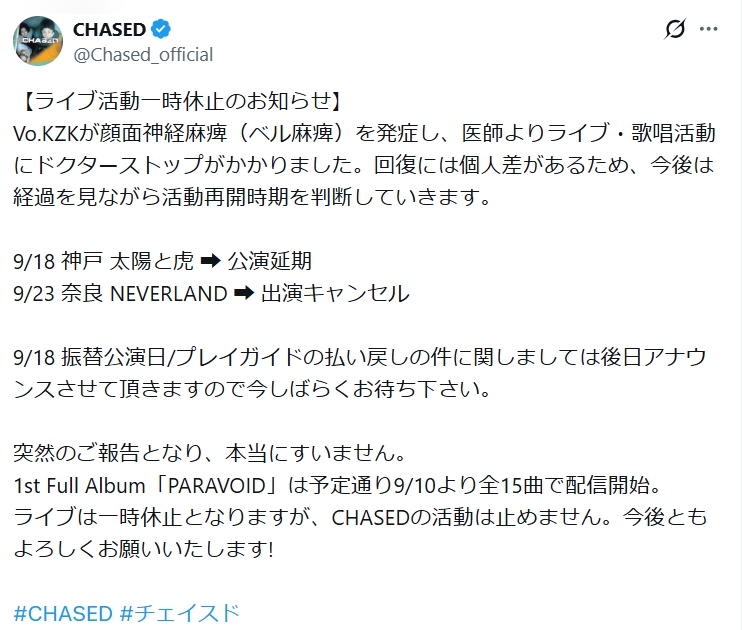 CHASEDの公式Xから