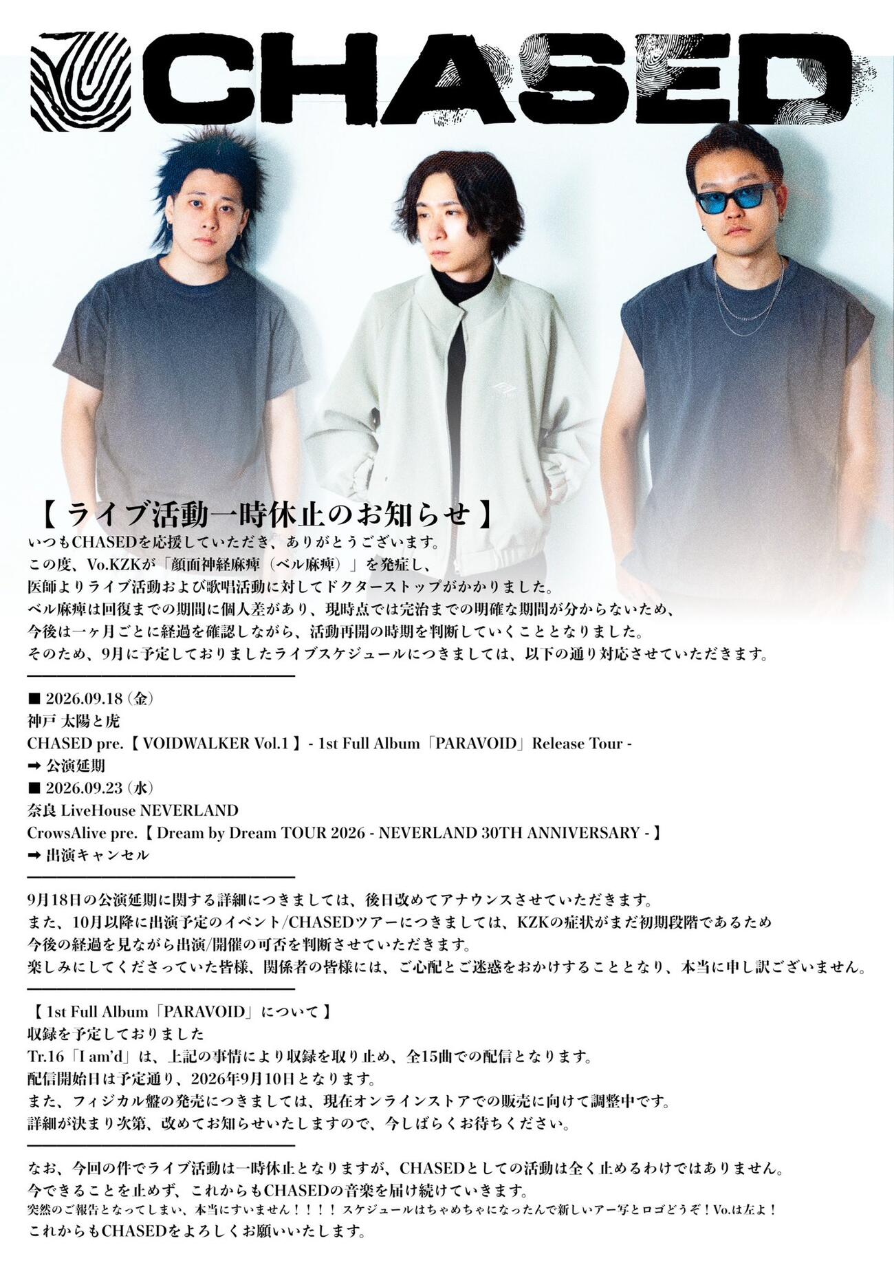 CHASED公式Xから