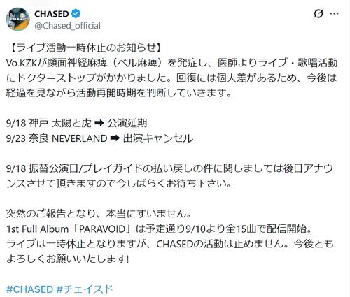 大阪発ロックバンドボーカル、顔面神経麻痺発症で一時活動休止「回復の見通しは立ってない！」