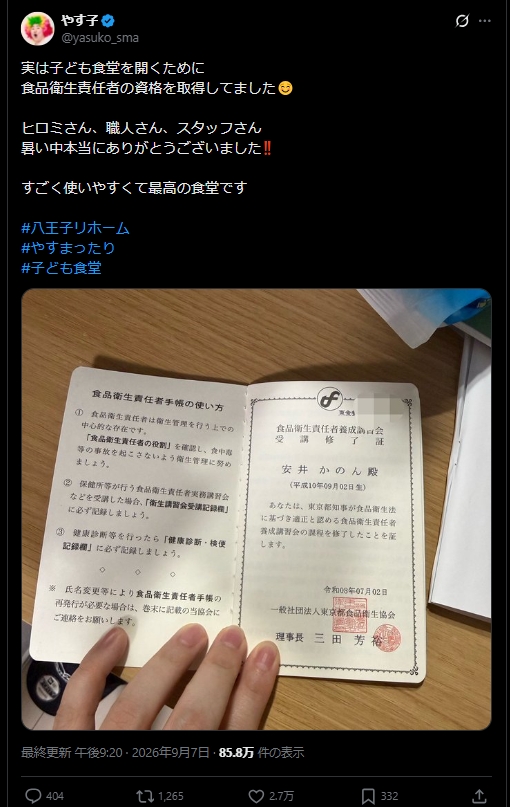 やす子のXから