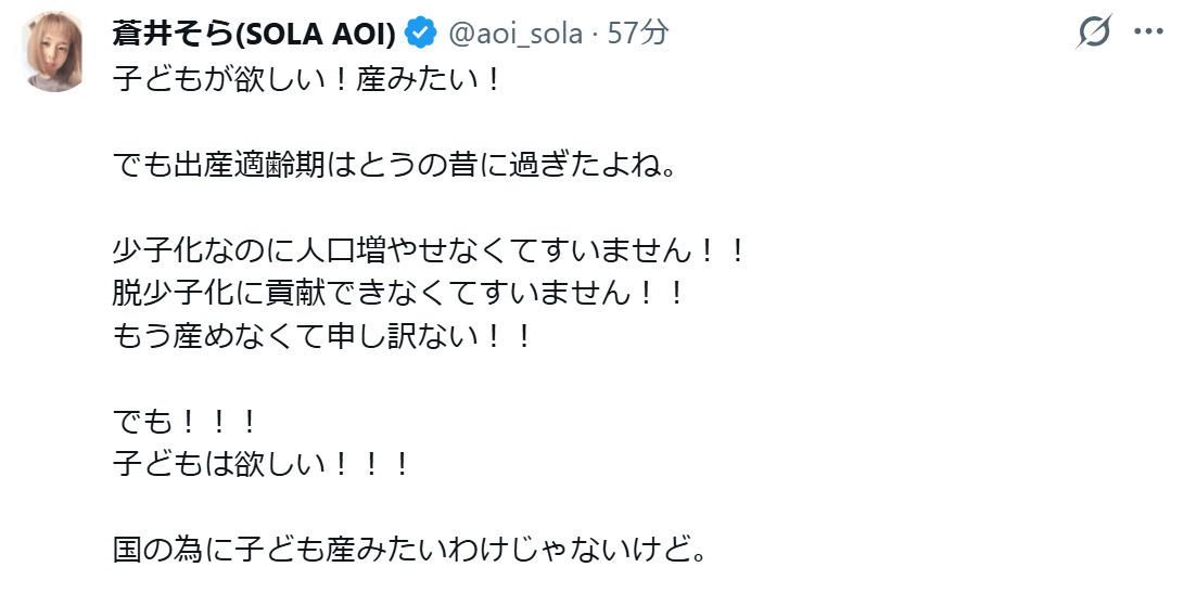 蒼井そらのXから