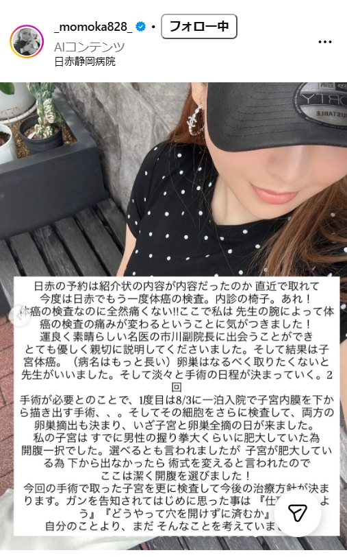 桃華絵里のインスタグラムから
