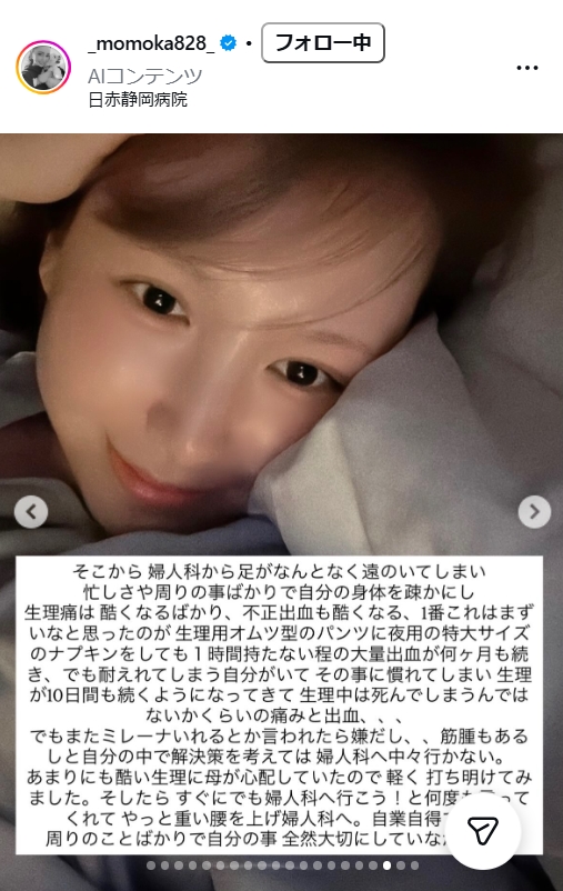 桃華絵里のインスタグラムから