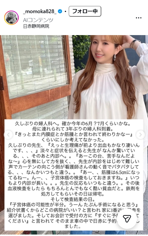 桃華絵里のインスタグラムから