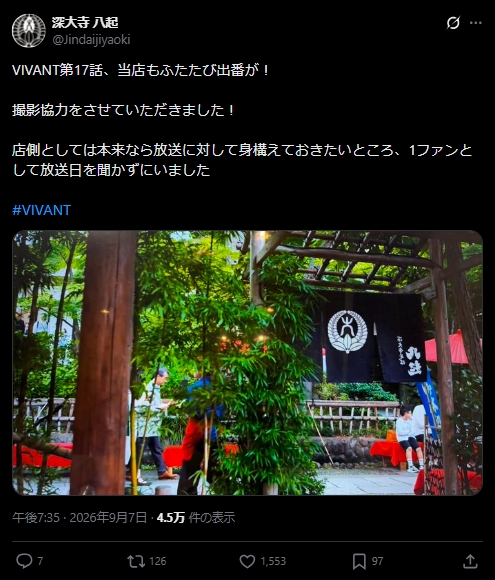 「深大寺　八起」のXから