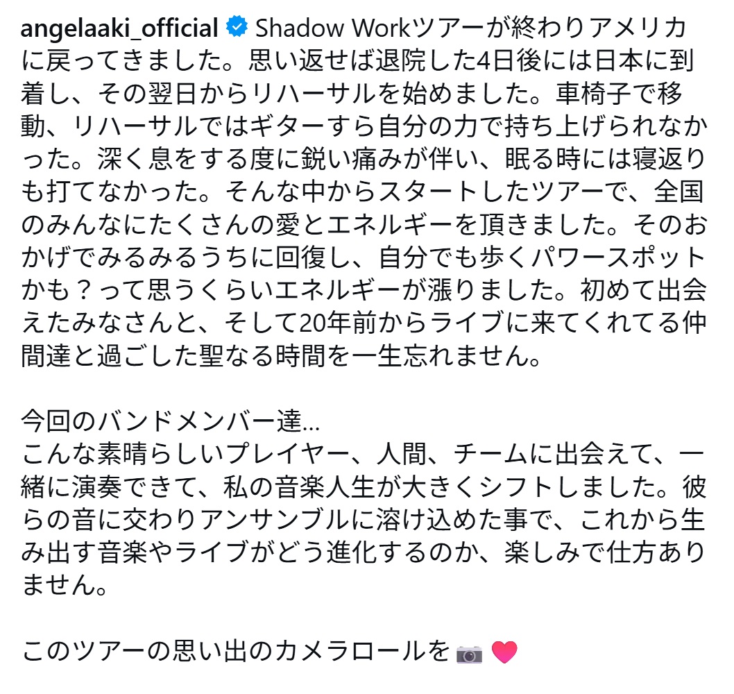 アンジェラ・アキのインスタグラムから