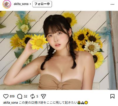 秋田そなのインスタグラムから