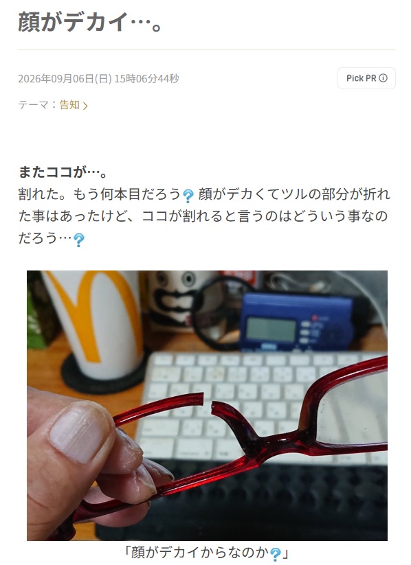 亡くなる前日、9月6日の投稿（グレート義太夫さんの公式ブログ）