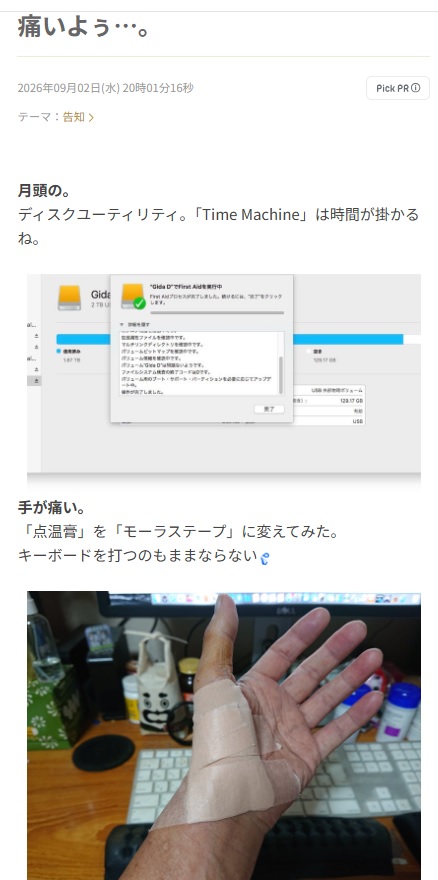 9月2日の投稿（グレート義太夫さんの公式ブログ）