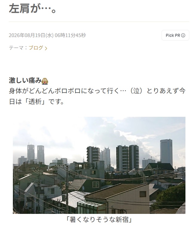 「左肩が…」と題した8月19日の投稿（グレート義太夫さんの公式ブログ）