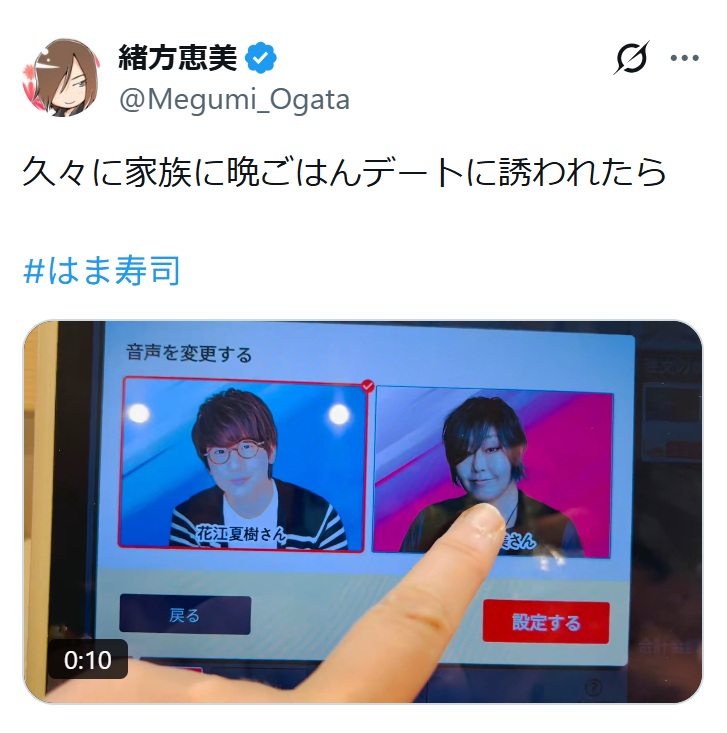 緒方恵美のXから