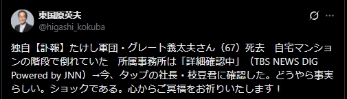 東国原英夫氏のXから