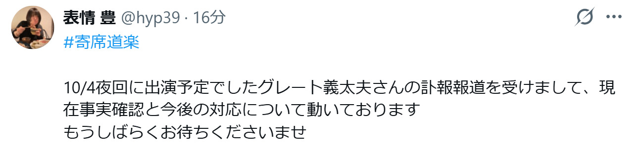 表情豊のXから