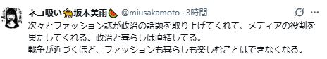 坂本美雨のXから