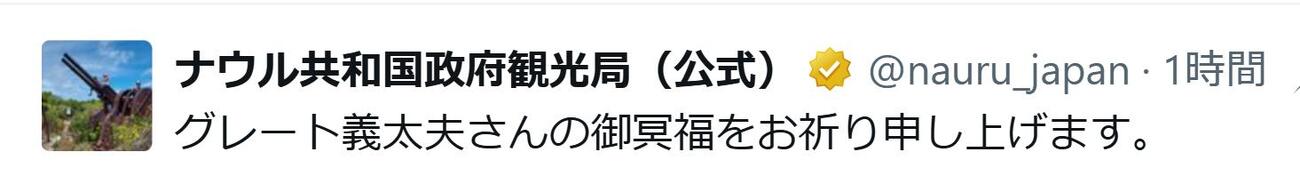 ナウル共和国政府観光局公式Xから