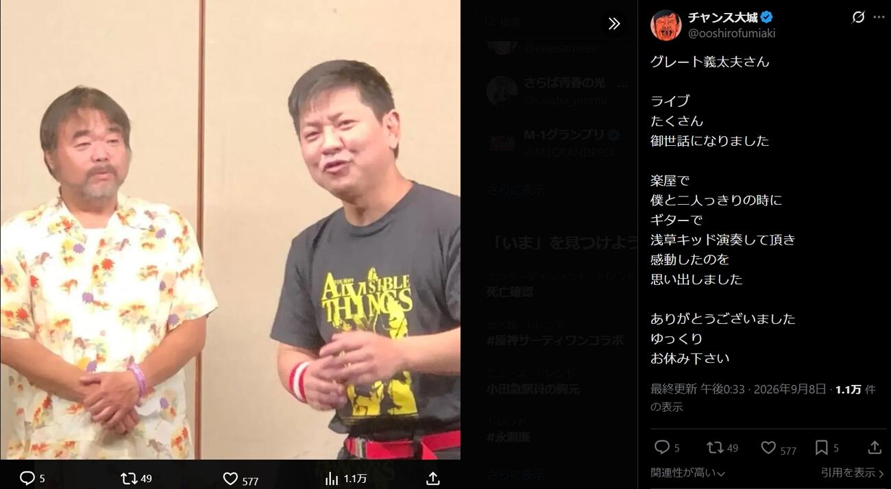 チャンス大城のXから