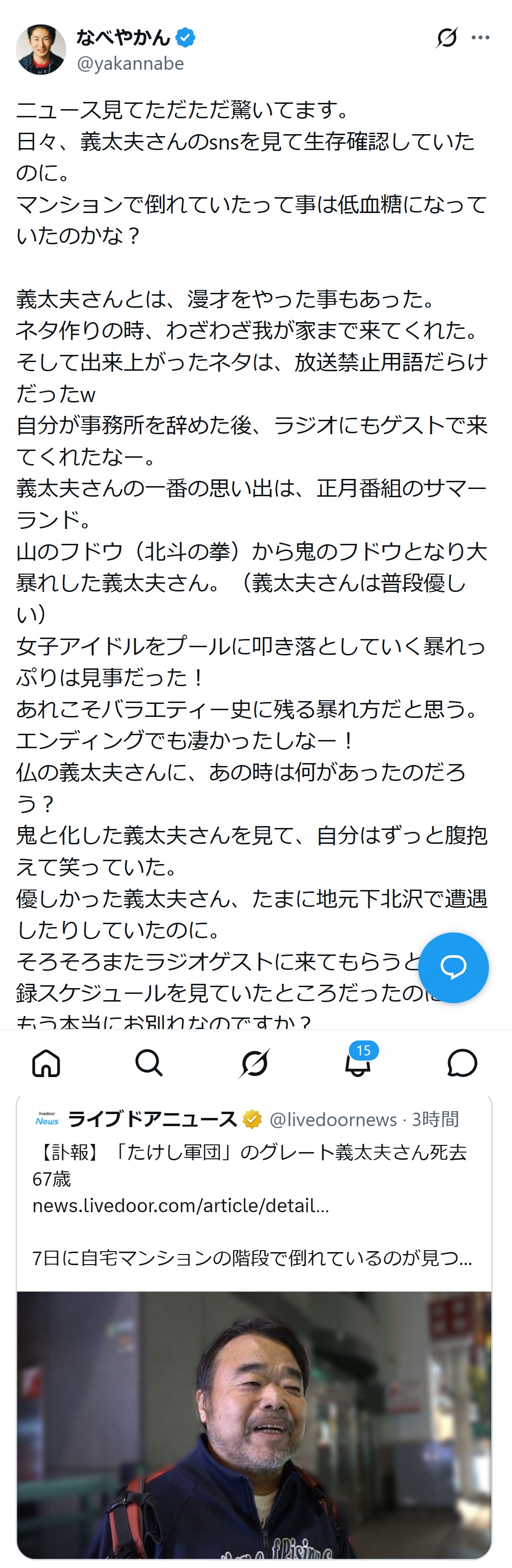 なべやかんのXから