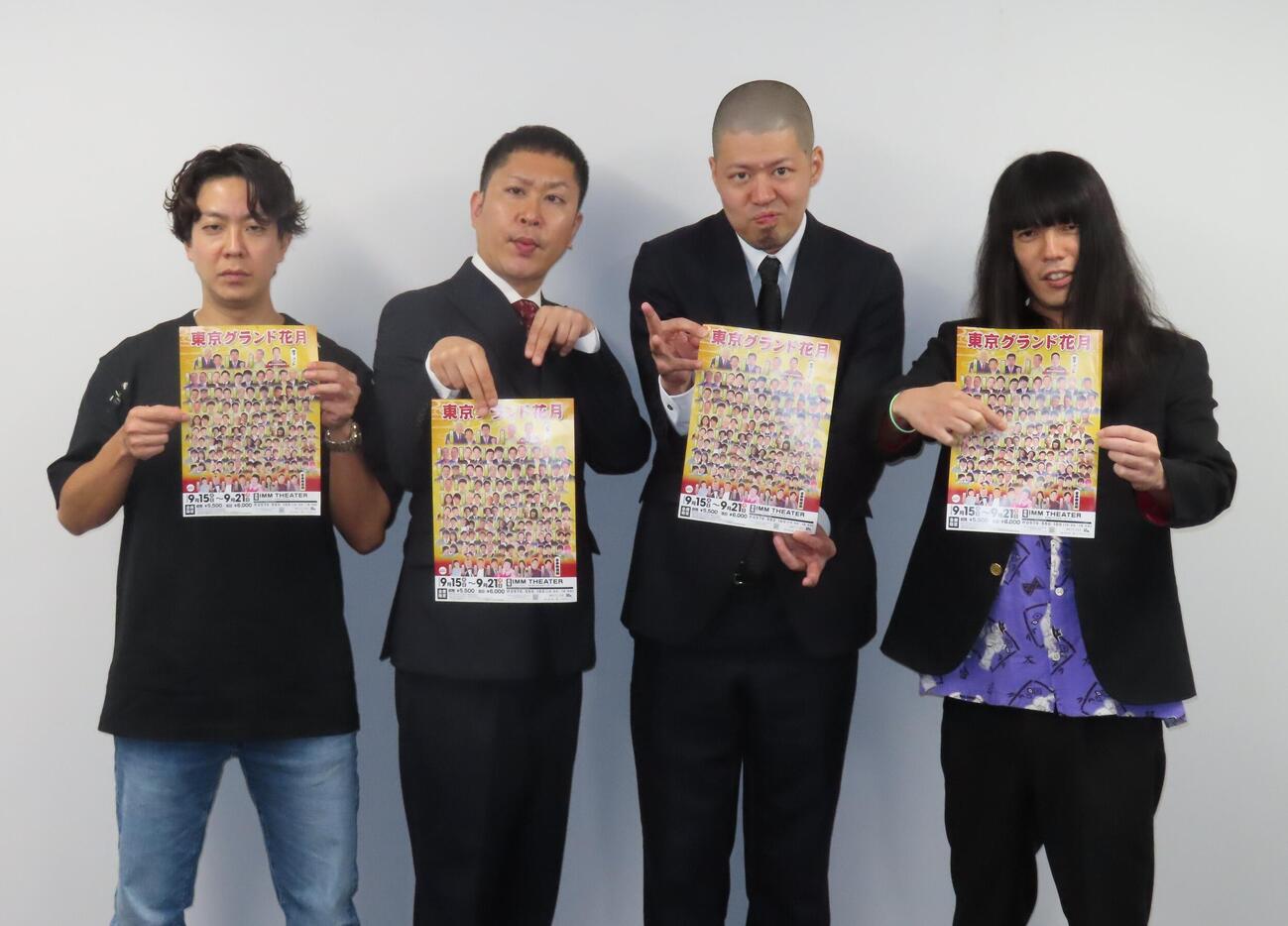 「東京グランド花月」出演者特別取材会に出席した、左からドンデコルテの小橋共作と渡辺銀次、金属バットの小林圭輔と友保隼平