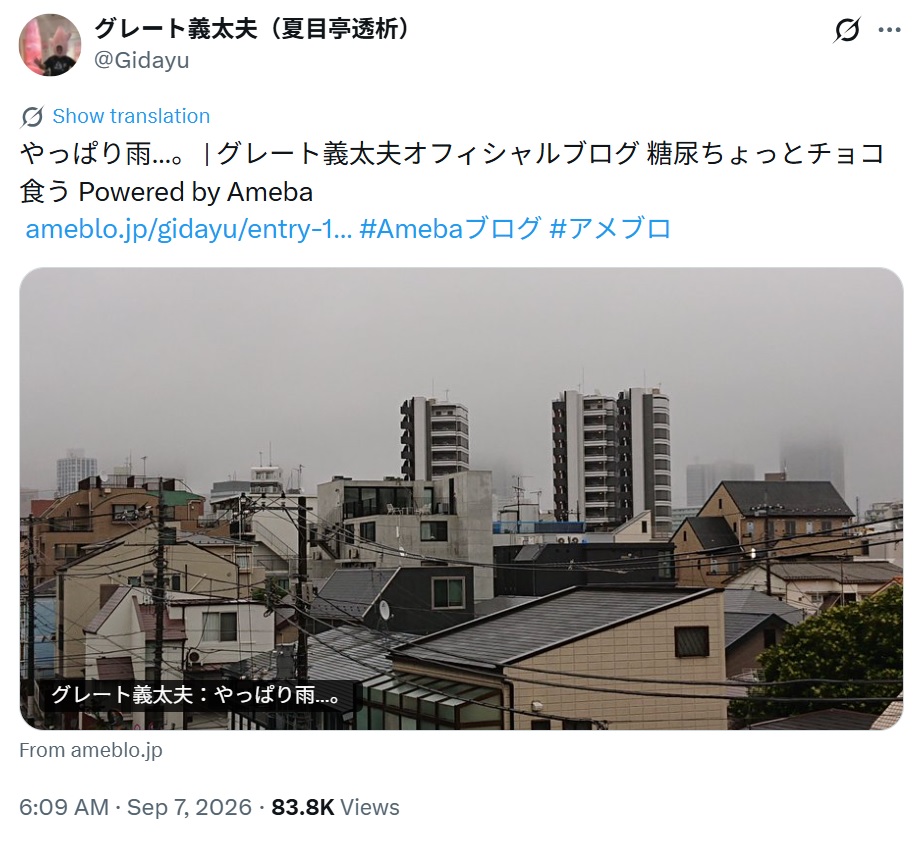 亡くなった当日、9月7日のグレート義太夫さんのX