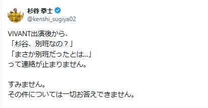 杉谷拳士氏のXから