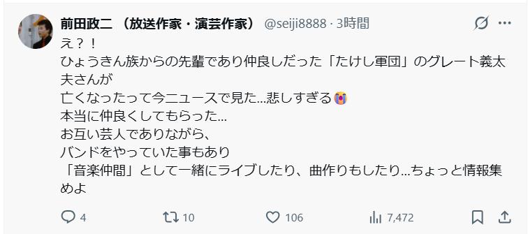 前田政二氏のXから