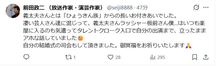 前田政二氏のXから