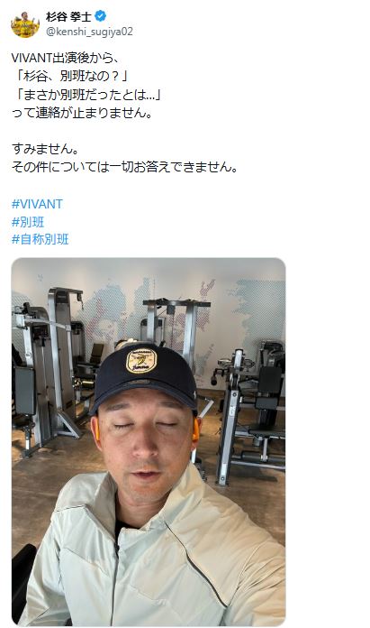 杉谷拳士氏のXから