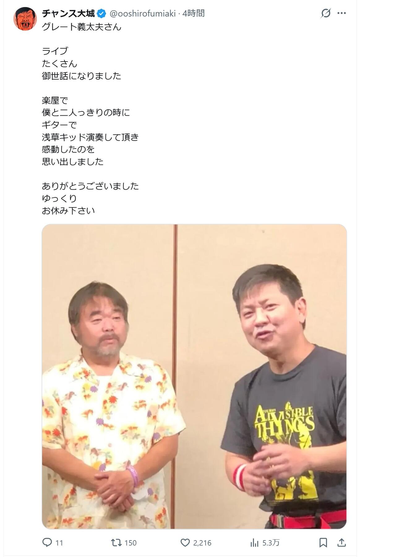 チャンス大城のXから