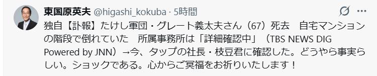 東国原英夫氏のXから