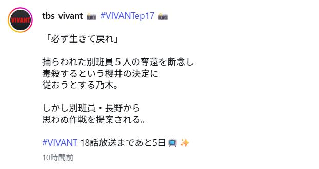 「VIVANT」の公式インスタグラムから