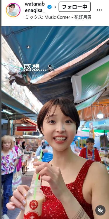 渡邊渚のインスタグラムから