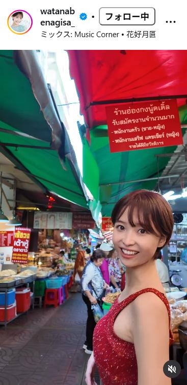 渡邊渚のインスタグラムから