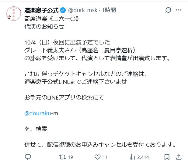 道楽息子公式Xから