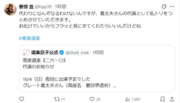 表情豊のXから