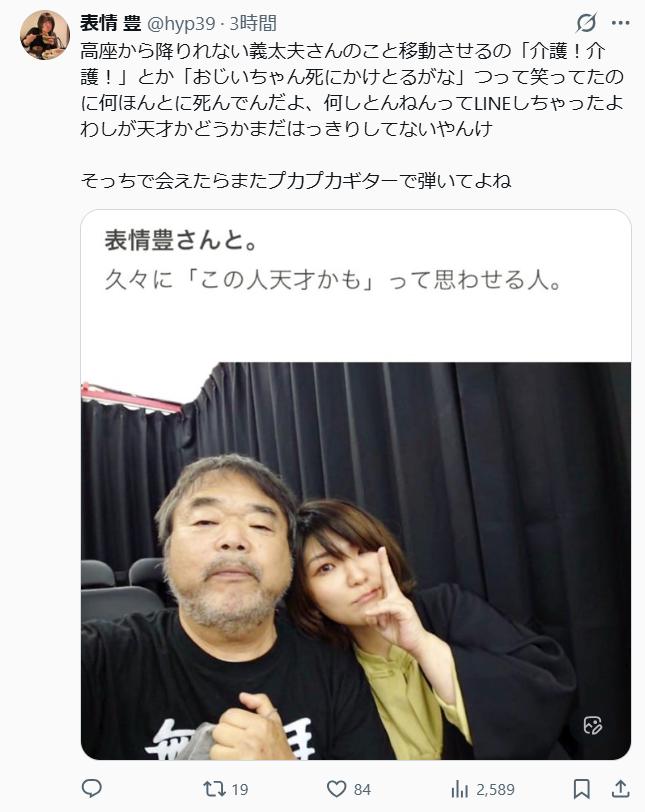 表情豊のXから