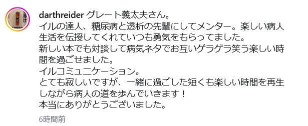 ダースレイダーのインスタグラムから