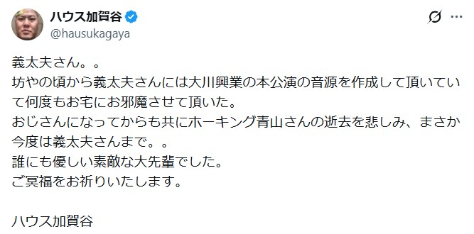 ハウス加賀谷のXから