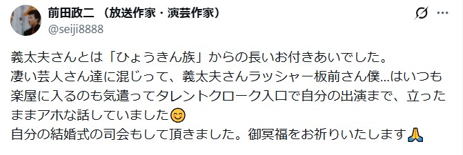 前田政二氏のXから